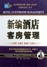 酒店客房管理 從理論到實(shí)踐的全面指南