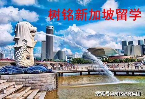 樹銘解讀新加坡留學 詹姆斯庫克大學酒店管理專業深度剖析